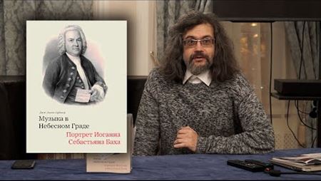 <i>Music in the Celestial City</i>: the figure of J. S. Bach