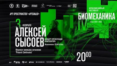 Concert-presentation of the composer Alexei Sysoyev