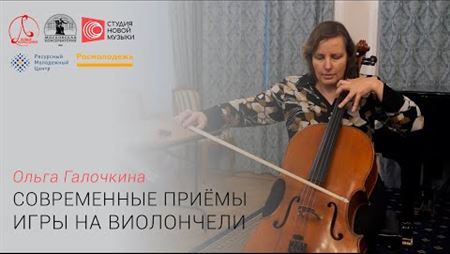 Olga Galochkina Speaking on Today’s Cello Performance Techniques