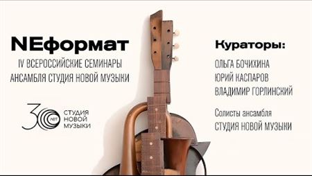 “Musical Instrument As An Item.” Lecture by Fyodor Sofronov