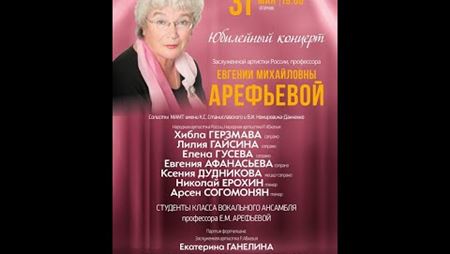 The Anniversary Recital of Prof. Eugenia Aref'yeva