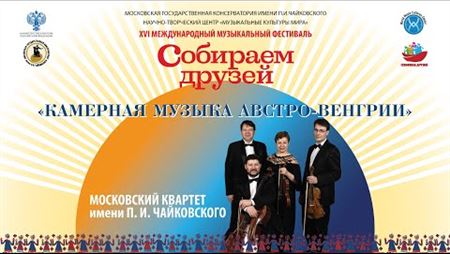 Chamber Music of Austria-Hungary: J. Brahms & F. Schubert