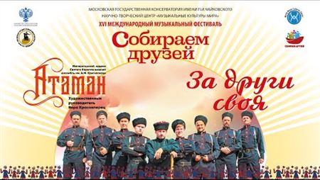 Cossack Ensemble “Ataman”
