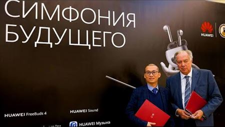 Huawei and Moscow Conservatory became partners