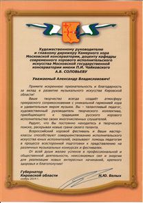 Поздравления руководителю хора Поздравления руководителю хора