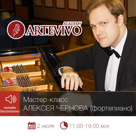 Мастер класс фортепиано москва