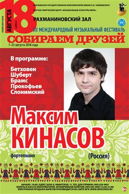 Максим Кинасов (фортепиано)
