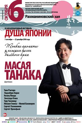 Масая Танака (фортепиано)
