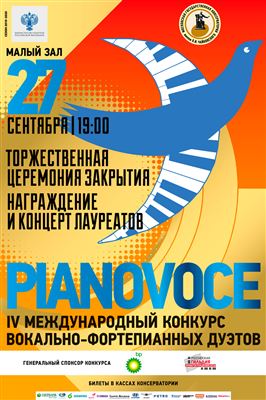 Закрытие конкурса «Pianovoce» и концерт лауреатов