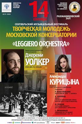 Фестиваль «Творческая молодежь Московской консерватории»