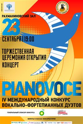 Открытие конкурса «Pianovoce»