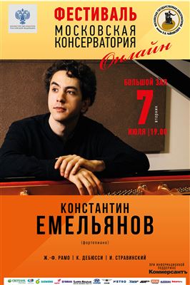 Константин Емельянов (фортепиано)