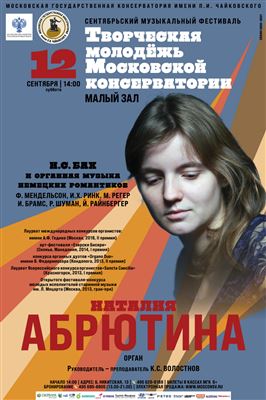 Фестиваль «Творческая молодёжь Московской консерватории»