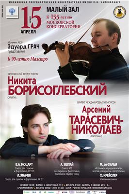 Никита Борисоглебский (скрипка), Арсений Тарасевич-Николаев