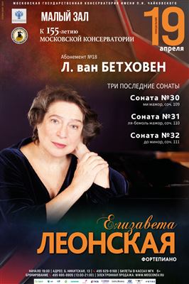 Елизавета Леонская (фортепиано)