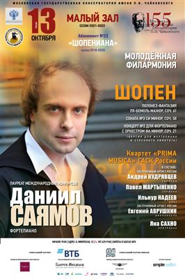 Даниил Саямов (фортепиано)