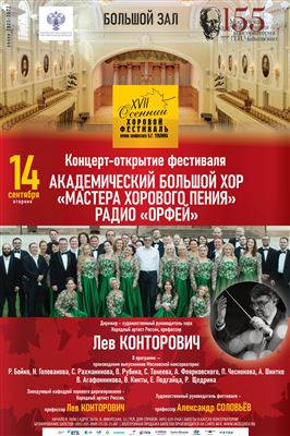 XVII Международный осенний хоровой фестиваль имени Б. Г. Тевлина