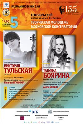 Виктория Тульская (скрипка), Татьяна Боярина (виолончель)