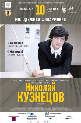 Николай Кузнецов (фортепиано)