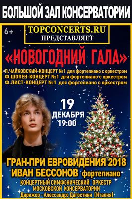 Концерт перенесён на 19 декабря 2021 года