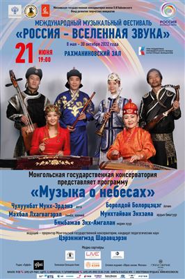 Концерт Монгольской государственной консерватории