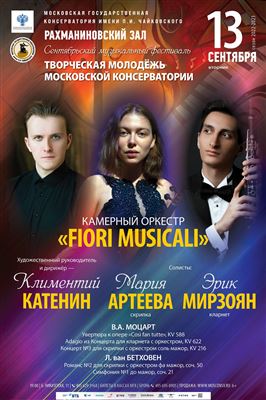 Сентябрьский фестиваль «Творческая молодежь Московской консерватории»