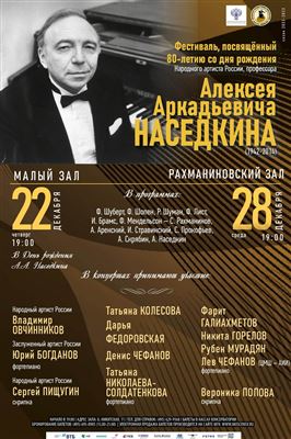 Концерт в День рождения А. А. Наседкина (1942-2014)