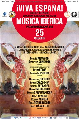 VI Международный форум испанского искусства «Musica Iberica». Открытие