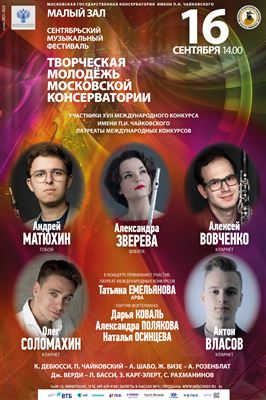 Участники  XVII Международного конкурса имени П.И. Чайковского