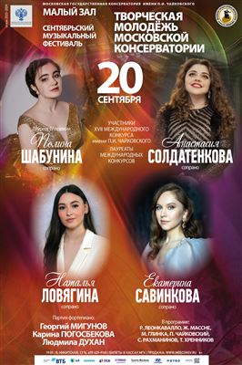 Лауреаты и участники XVII Международного конкурса имени Чайковского