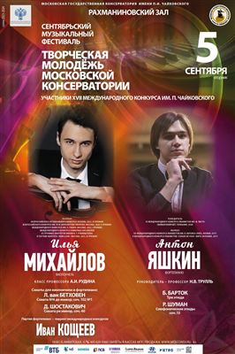 Антон Яшкин (фортепиано), Илья Михайлов (виолончель)