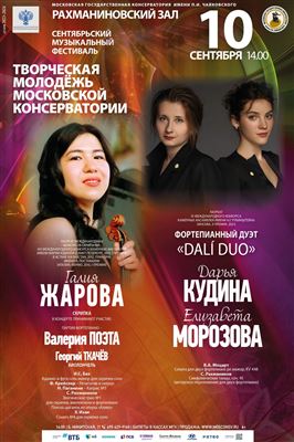 Галия Жарова (скрипка), Дарья Кудина, Елизавета Морозова (фортепиано)