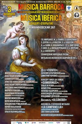 VII Международный форум испанского искусства «Musica iberica»