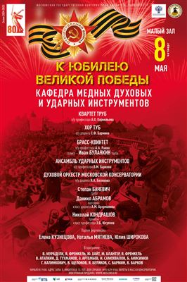 К 80-летию Великой Победы!