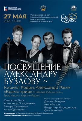 Посвящение Александру Бузлову