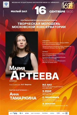 «Творческая молодёжь Московской консерватории»