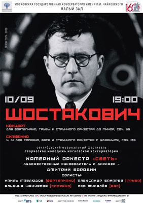«Творческая молодёжь Московской консерватории»