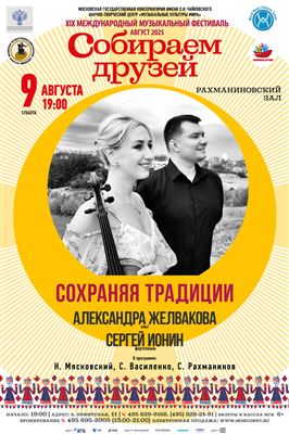 «Сохраняя традиции»