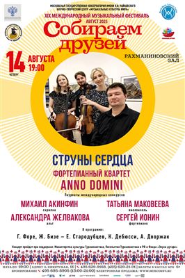 «Струны сердца»