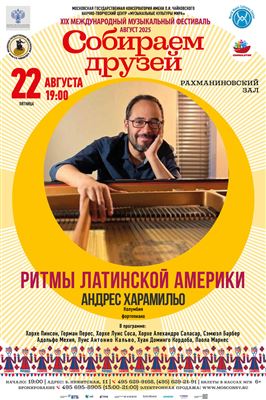 «Ритмы Латинской Америки»