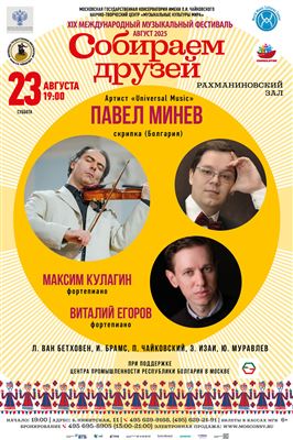 Бетховен. Крейцерова соната. Брамс. Соната № 2