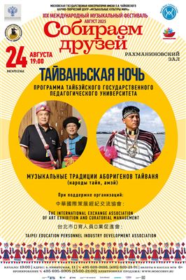 «Тайваньская ночь»