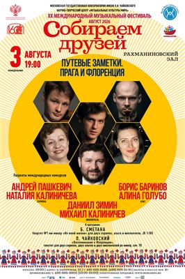 XX Международный фестиваль «Собираем друзей»