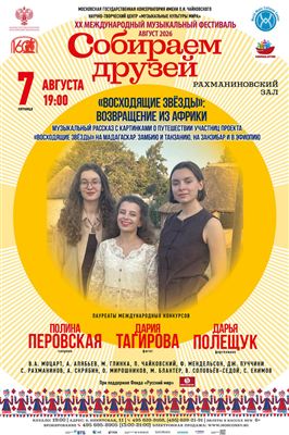 XX Международный фестиваль «Собираем друзей»