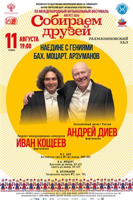 XX Международный фестиваль «Собираем друзей»