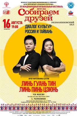 XX Международный фестиваль «Собираем друзей»
