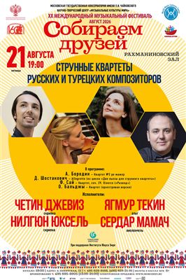 XX Международный фестиваль «Собираем друзей»