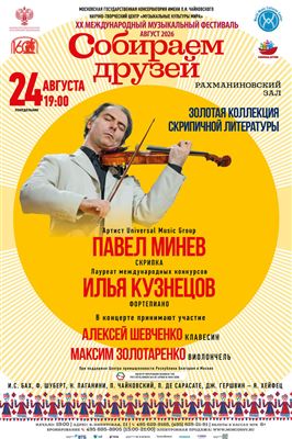 XX Международный фестиваль «Собираем друзей»