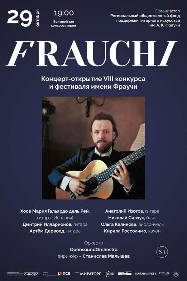 Московская консерватория - Афиша 29 октября 2023 г. - Концерт-открытие VIII  Международного конкурса и фестиваля имени Фраучи