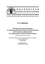 Методические рекомендации по педпрактике для студентов по специальности 53.05.06 